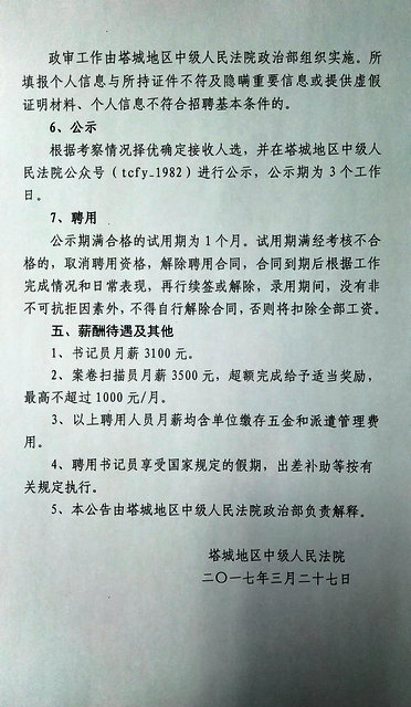 依安县司法局最新招聘信息全面解析