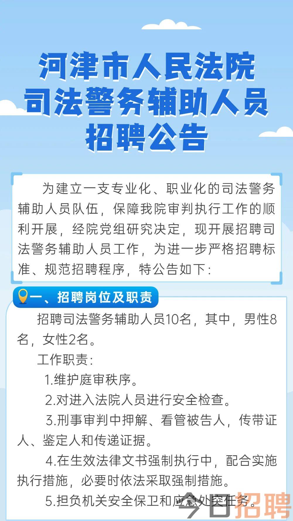 清徐县司法局最新招聘启事