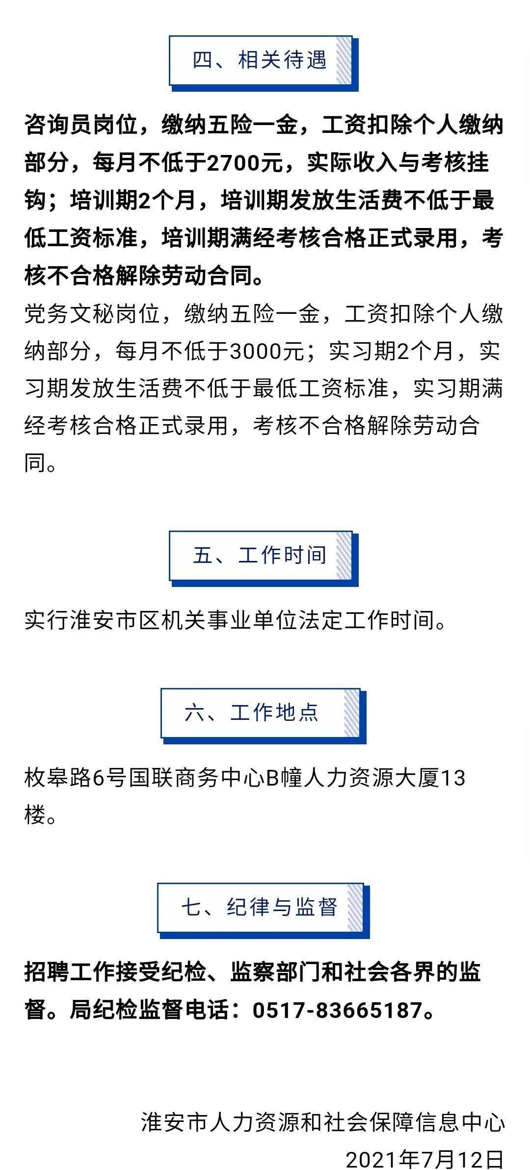 迁安市级托养福利事业单位招聘启事全新发布