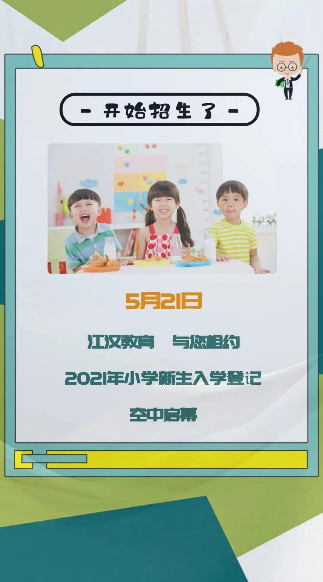 江汉区小学最新招聘资讯概览