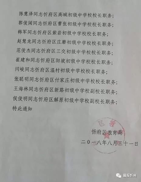 娄烦县教育局人事大调整，重塑教育新篇章