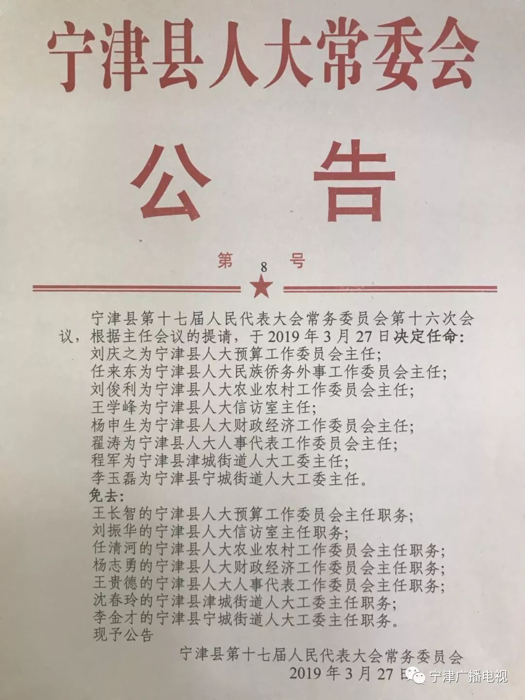 康保县应急管理局人事任命揭晓，构建更强大的应急管理体系