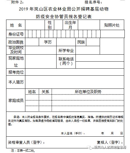 福海县农业农村局最新招聘详解