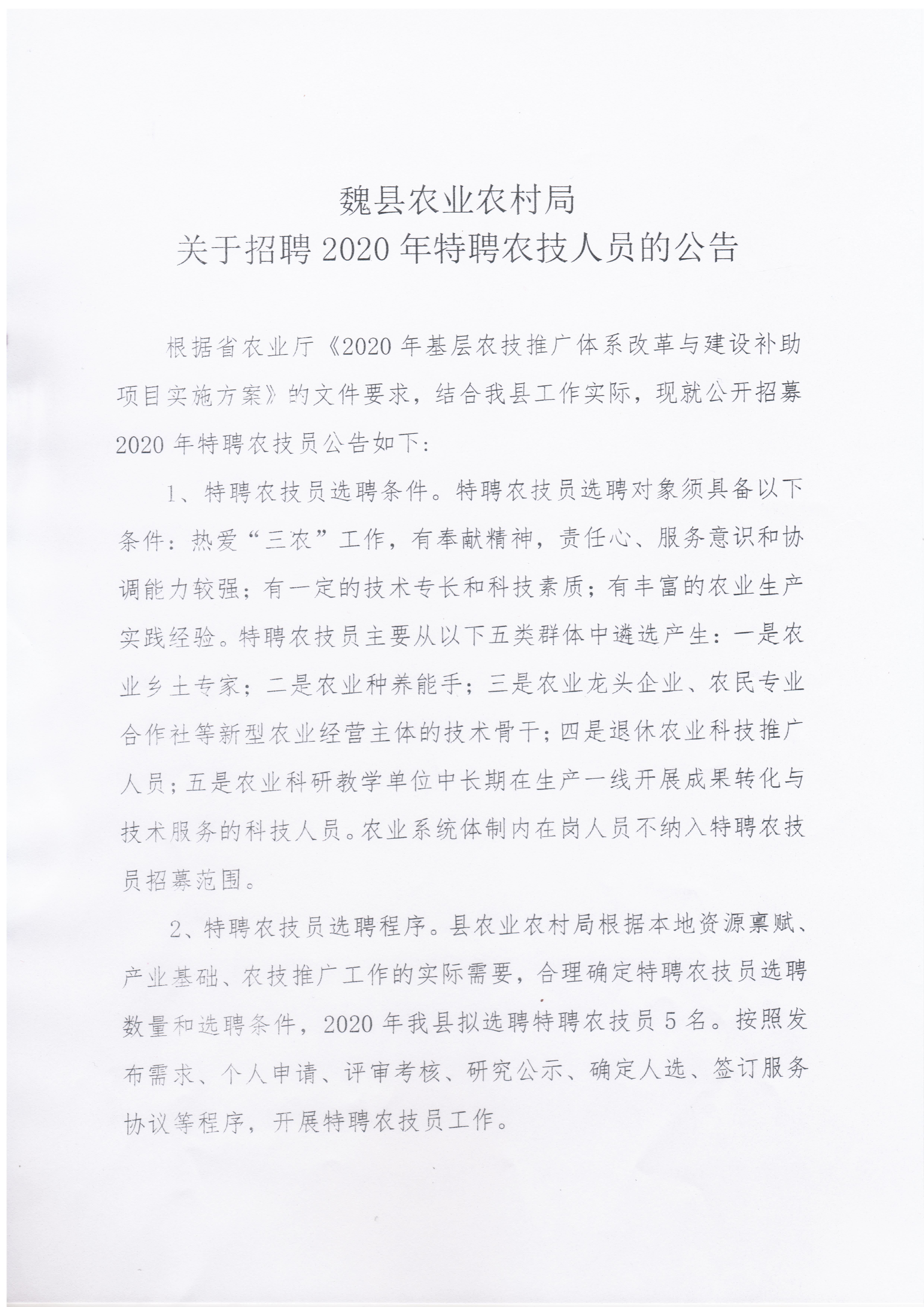 顺平县农业农村局最新招聘信息全面解析