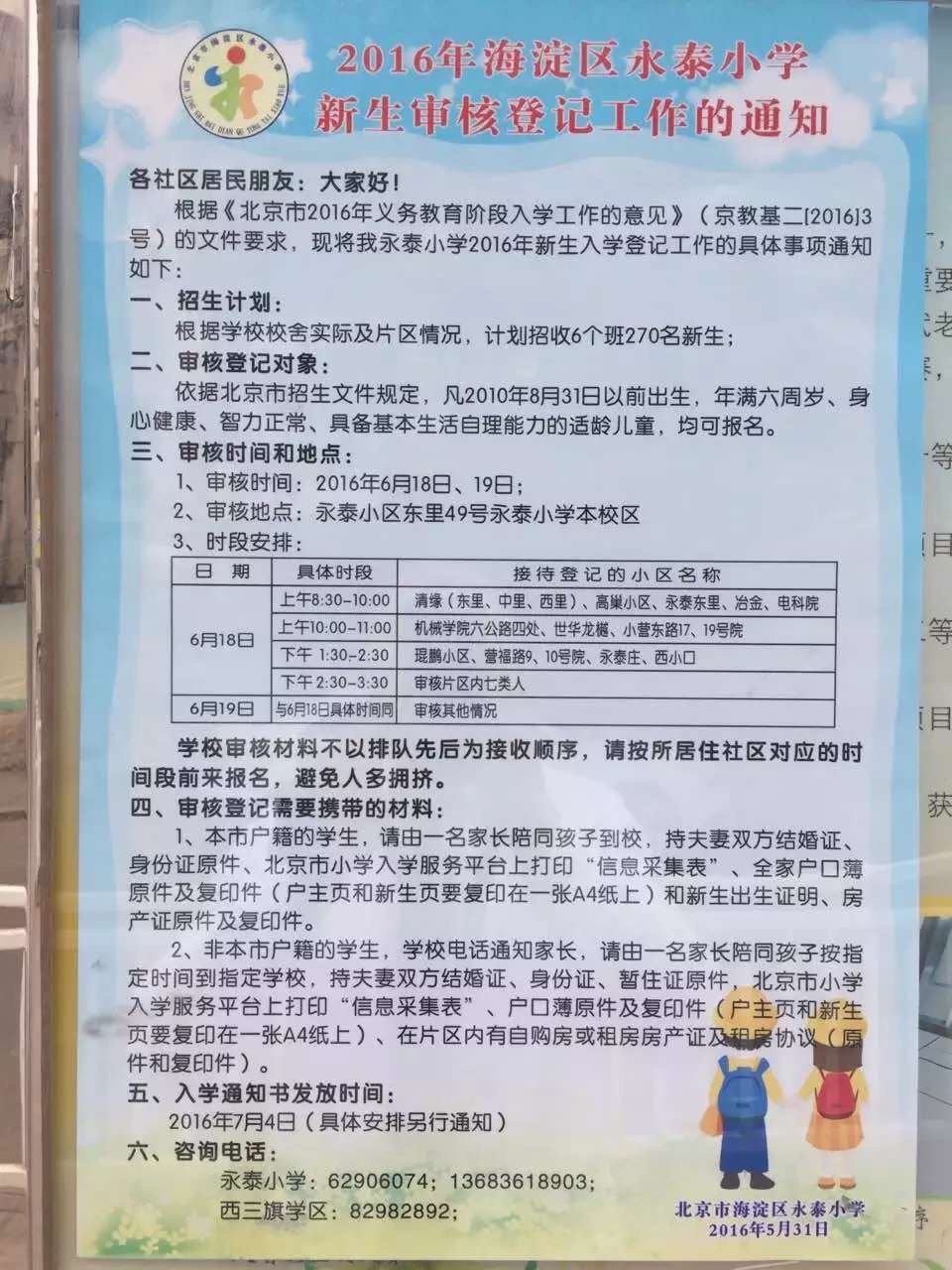 永泰县小学最新招聘启事概览