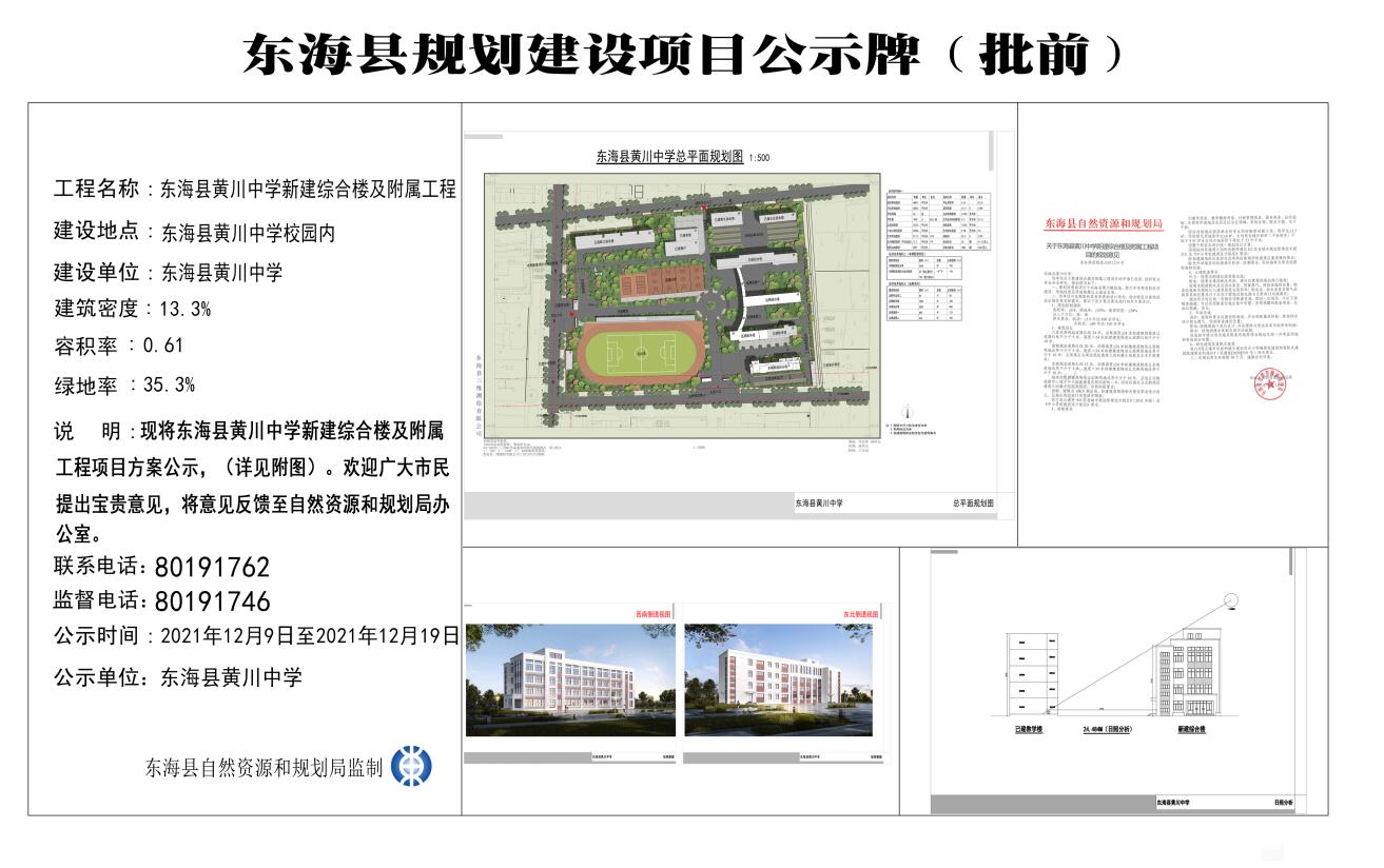 东海县小学未来发展规划展望