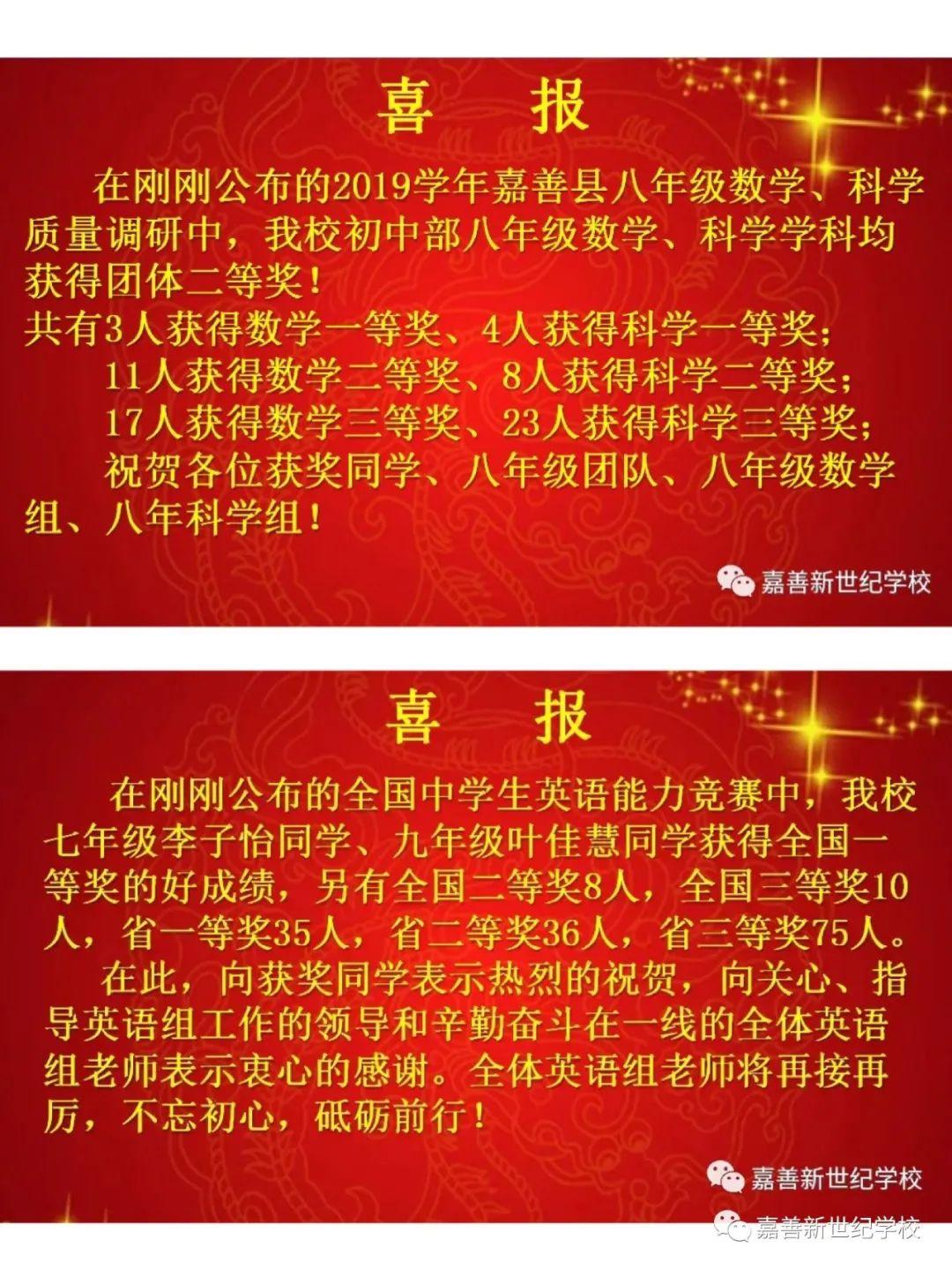 嘉善县初中新任领导亮相，引领未来教育新篇章