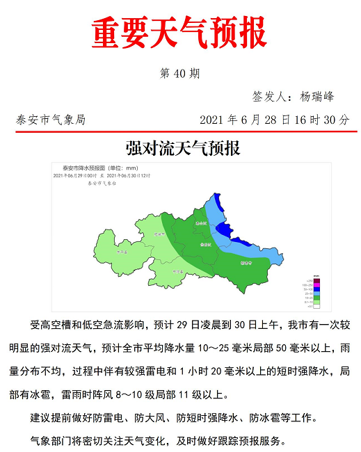 马家村委会天气预报更新通知