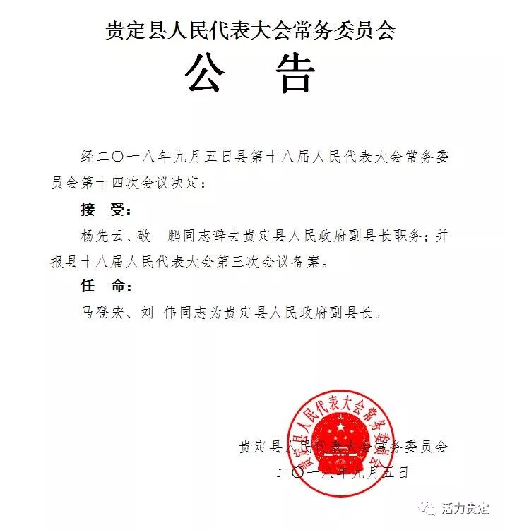 成县防疫检疫站人事任命最新动态