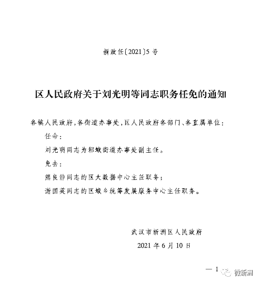 应县统计局人事任命推动统计事业迈向新高度