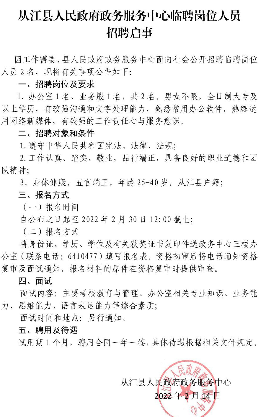 崇仁县数据和政务服务局最新招聘信息详解