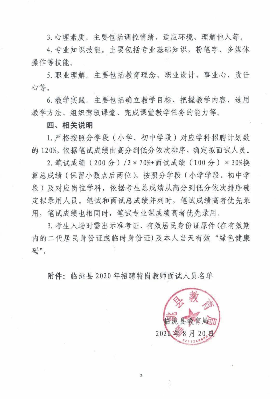 华龙区特殊教育事业单位招聘最新信息及解读