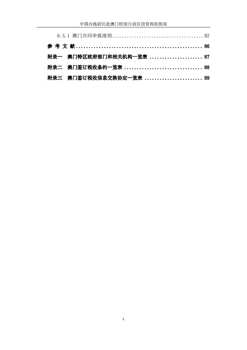 澳门内部资料和公开资料,战略优化方案_FHD版13.337