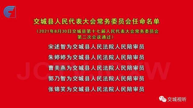 交城县审计局人事任命推动审计事业迈上新台阶