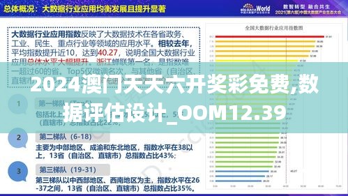 澳门免费公开资料最准的资料,多元方案执行策略_潮流版65.41