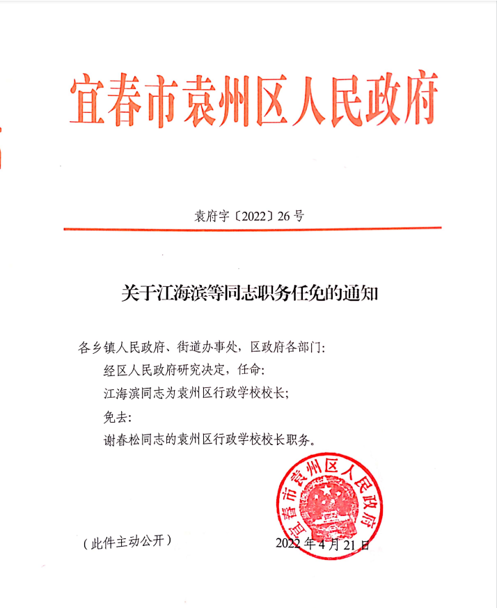 袁州区小学最新人事任命，引领未来教育的新篇章