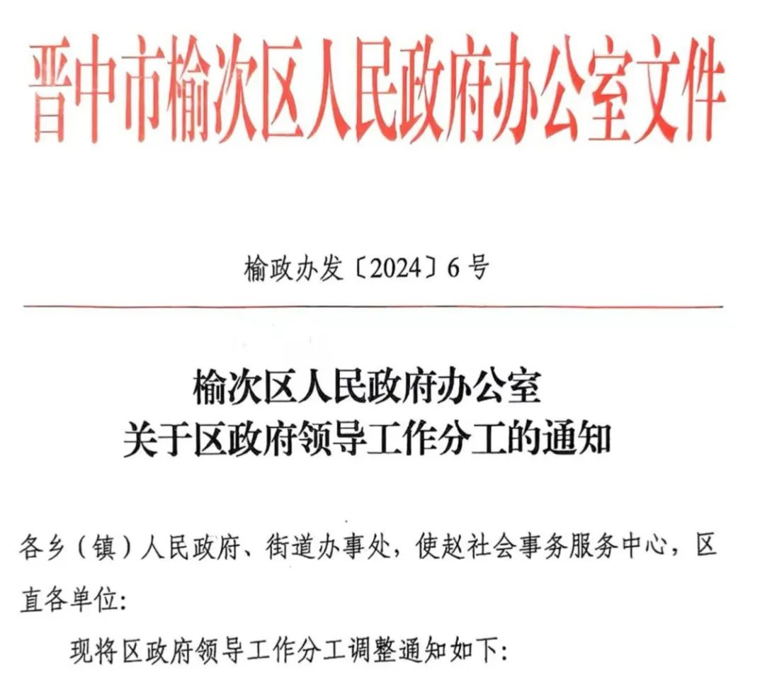 榆次区康复事业单位人事任命动态与影响分析