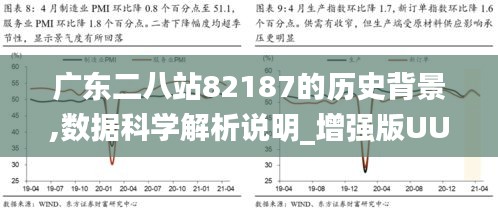 广东八二站82953ccm,最新解答解析说明_动态版93.265