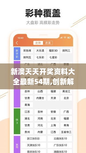 新澳天天彩免费资料49,科学说明解析_潮流版77.813