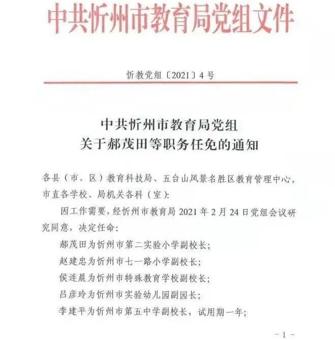 广平县教育局最新人事任命，重塑教育新篇章