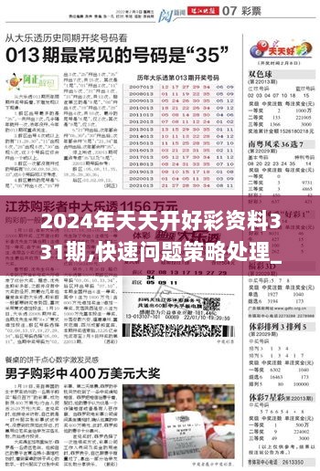 2024年天天开好彩大全,可靠性执行策略_Kindle48.545