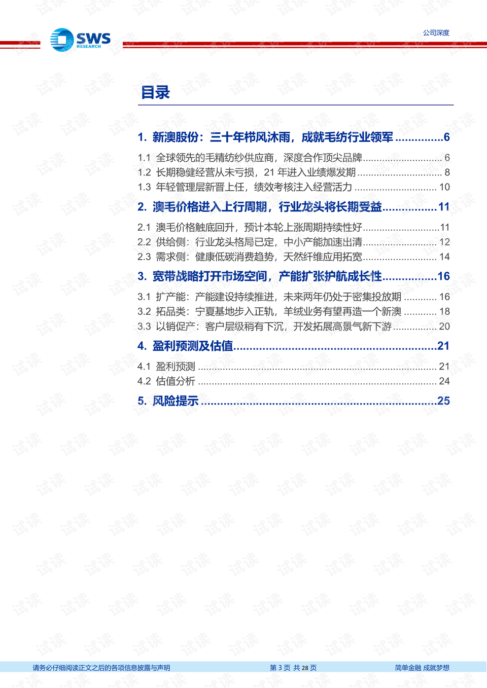 新澳资料正版免费资料,实地策略验证计划_2D95.249