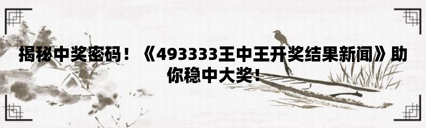 7777788888王中王开奖最新玄机,最佳精选解释落实_特别款89.456