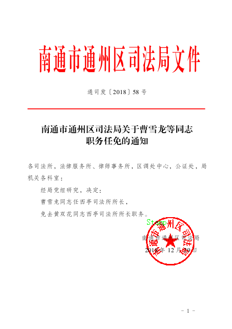 海勃湾区司法局最新人事任命，推动司法体系新发展