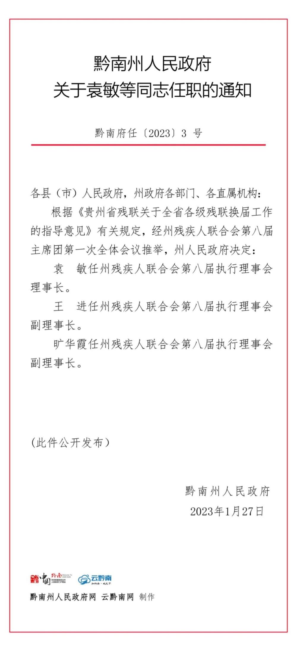 仁和区级托养福利事业单位人事任命揭晓，深远影响展望