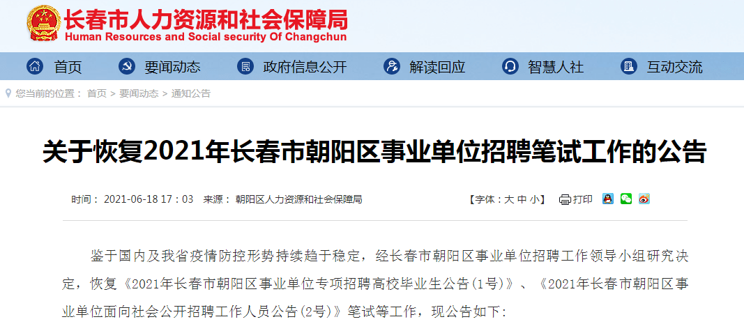 林周县康复事业单位最新招聘启事概览