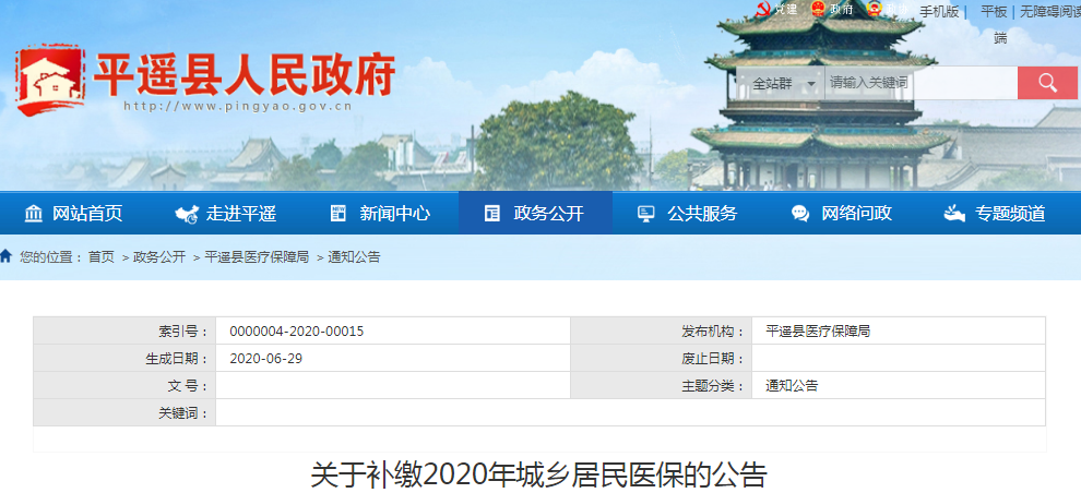 平乡县医疗保障局最新人事任命动态