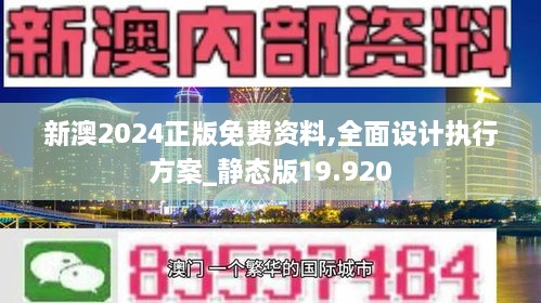 新澳正版全年免费资料 2023,创新性方案设计_战略版47.538