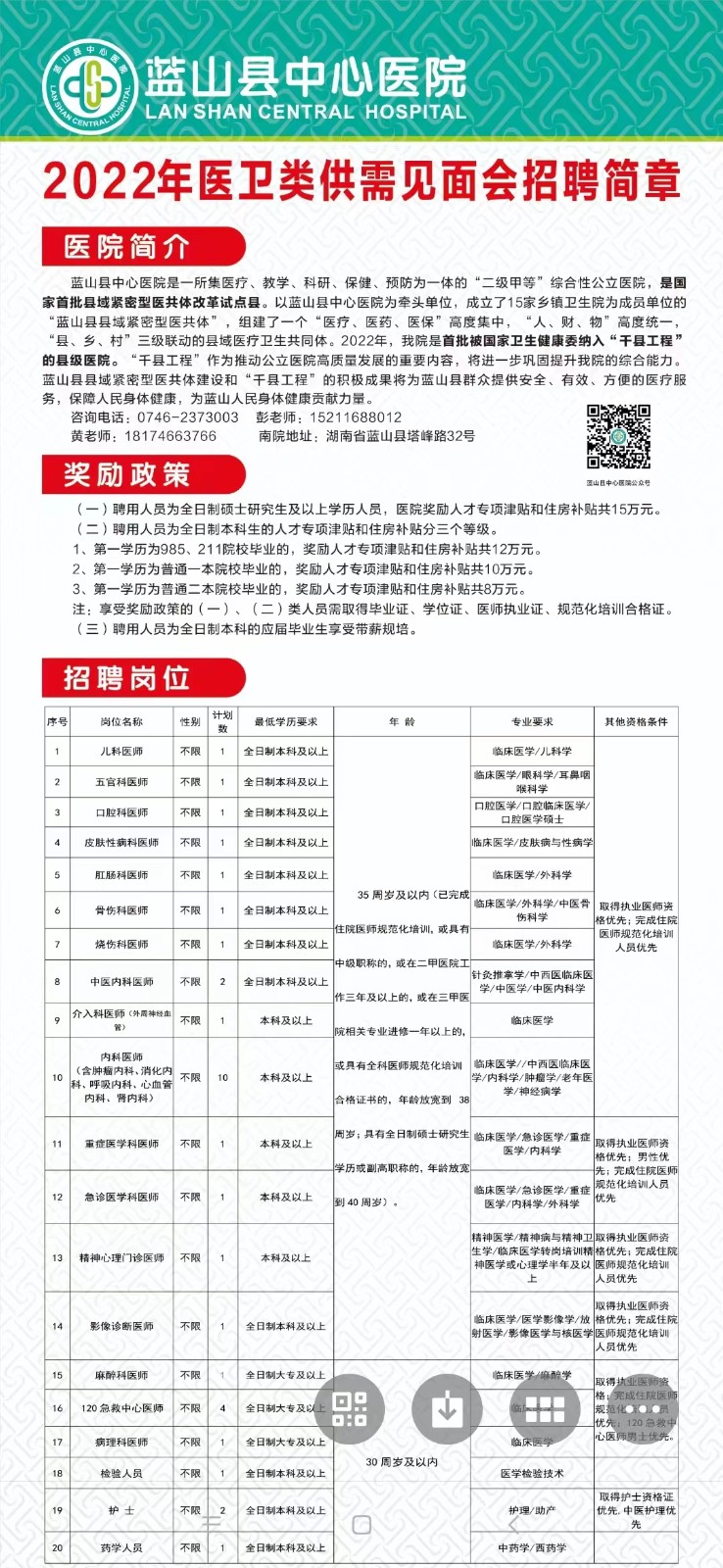 名山县医疗保障局最新招聘信息全面解析