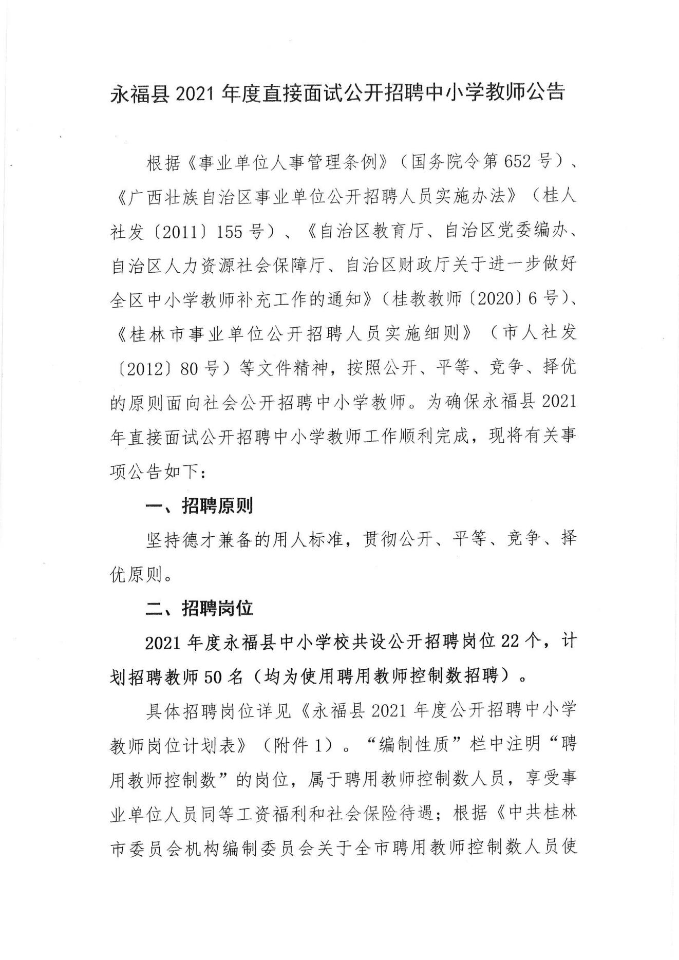 永平县小学最新招聘概览