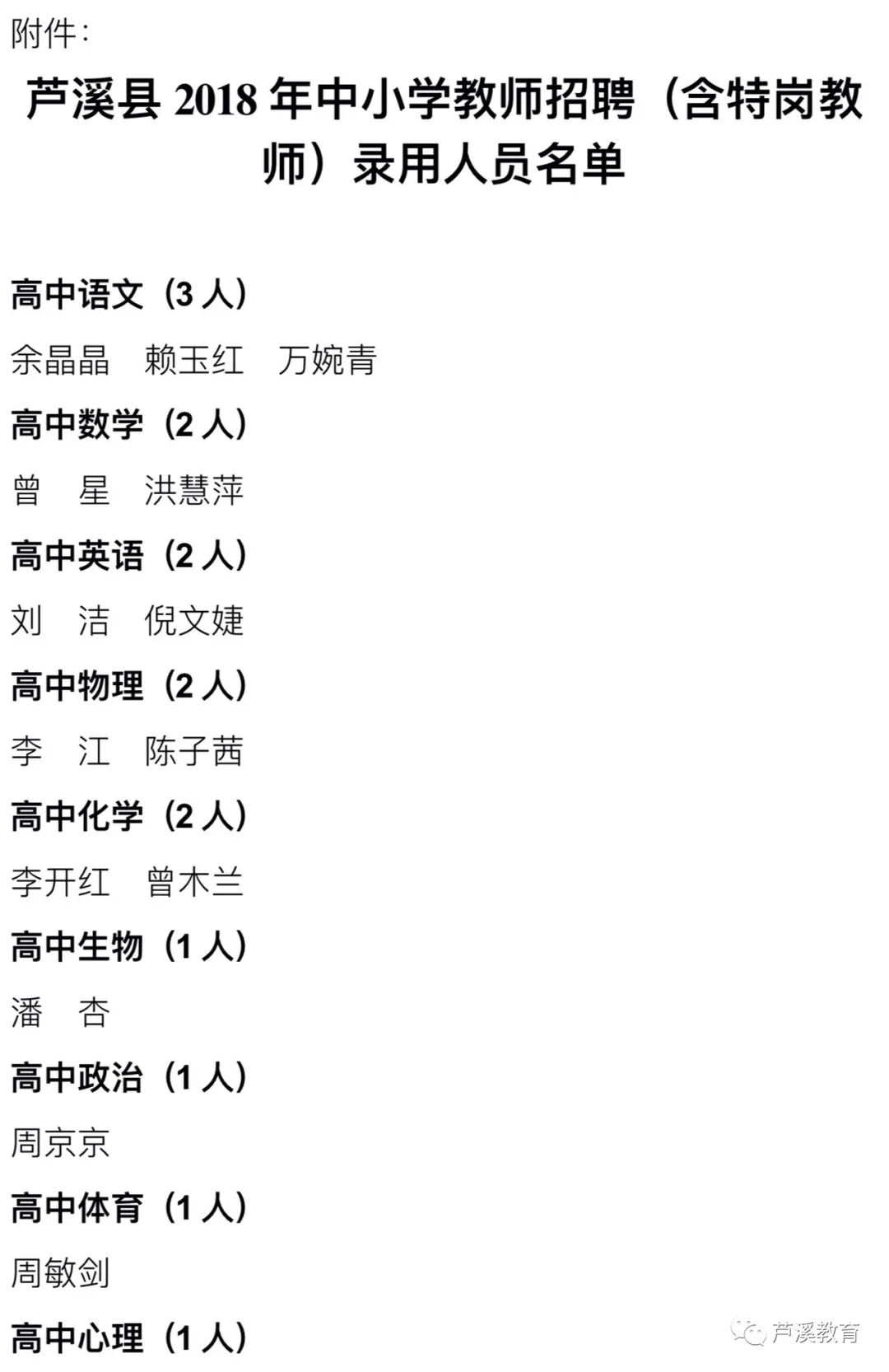 庐江县初中招聘最新信息全面解析