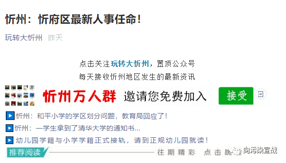 忻府区初中最新人事任命