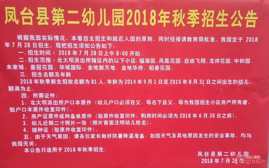 凤台县初中最新招聘信息概览